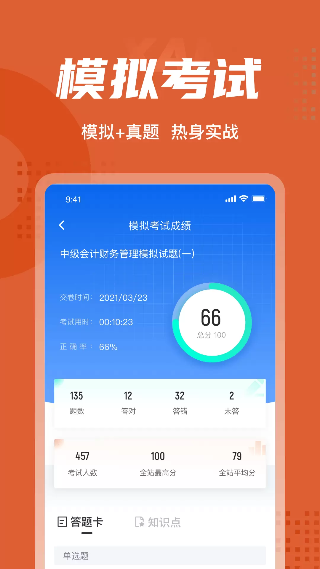 中级会计考试聚题库v1.7.0-中级会计考试宝典截图3