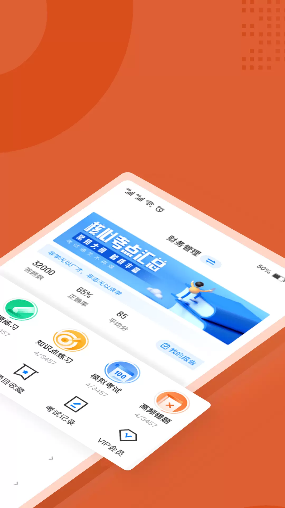 中级会计考试聚题库v1.7.0-中级会计考试宝典截图1