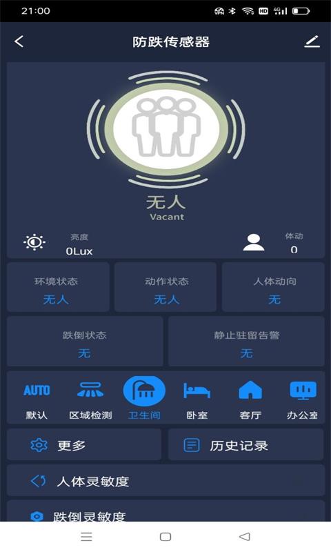 艾琳智家v1.0.0-智能生活，轻松构建截图3