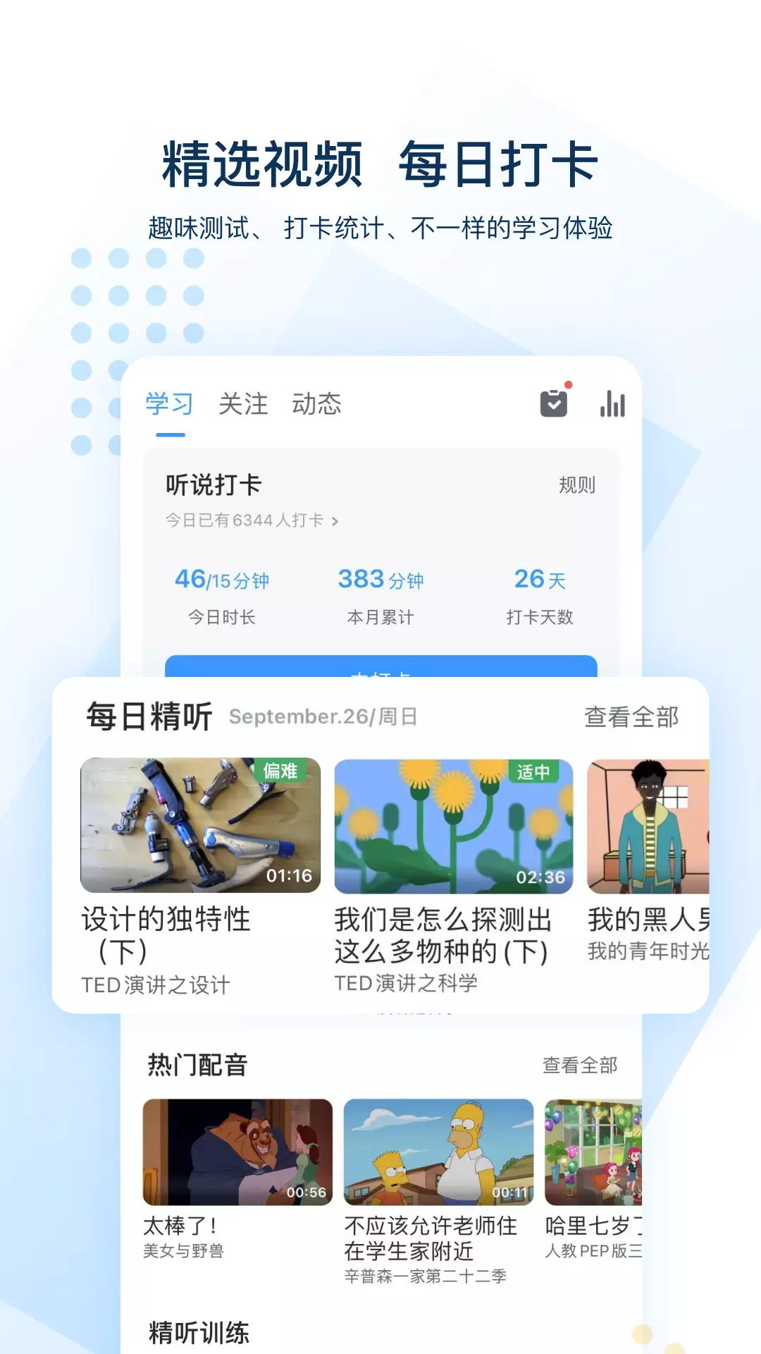 可可英语 v4.9.25-年轻人的英语听说训练工具截图2