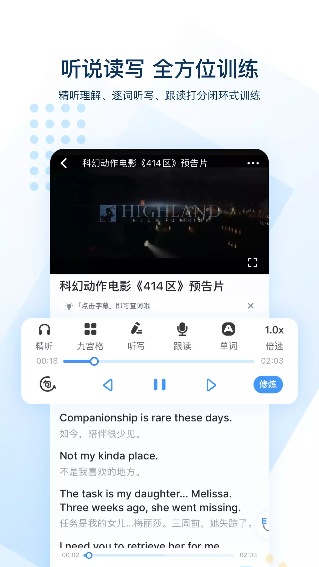 可可英语 v4.9.25-年轻人的英语听说训练工具截图3