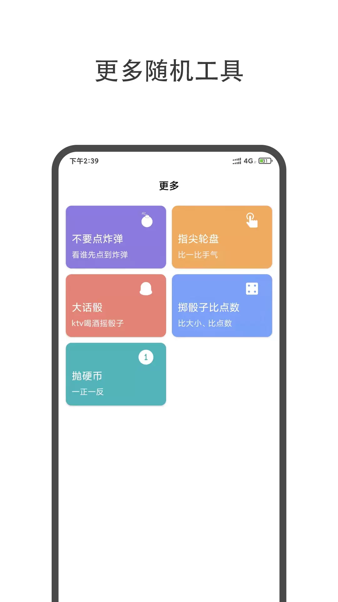 大转盘小决定 v2.0.5-转盘骰子轻松做决定截图2