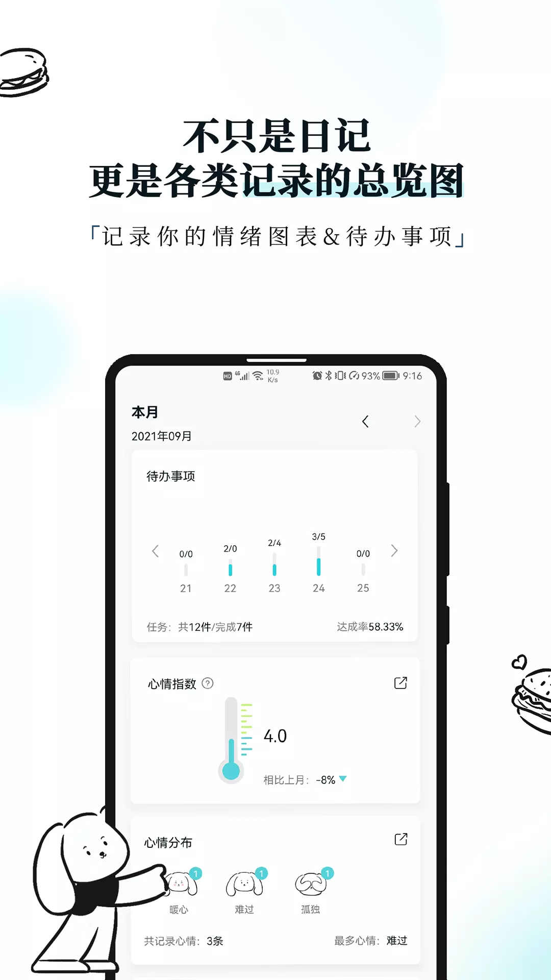 Moo日记-你的心情树洞 v4.1.6.1-你的心情树洞截图3