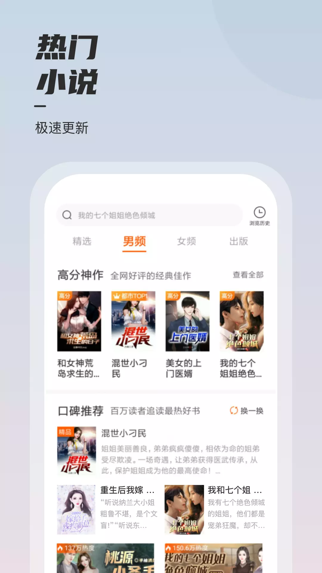 坚果免费小说 v2.19.36-为你精选小说，满足阅读愿望截图2