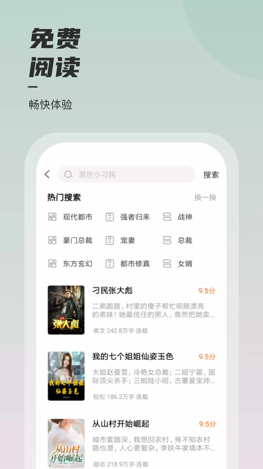 坚果免费小说 v2.19.36-为你精选小说，满足阅读愿望截图3