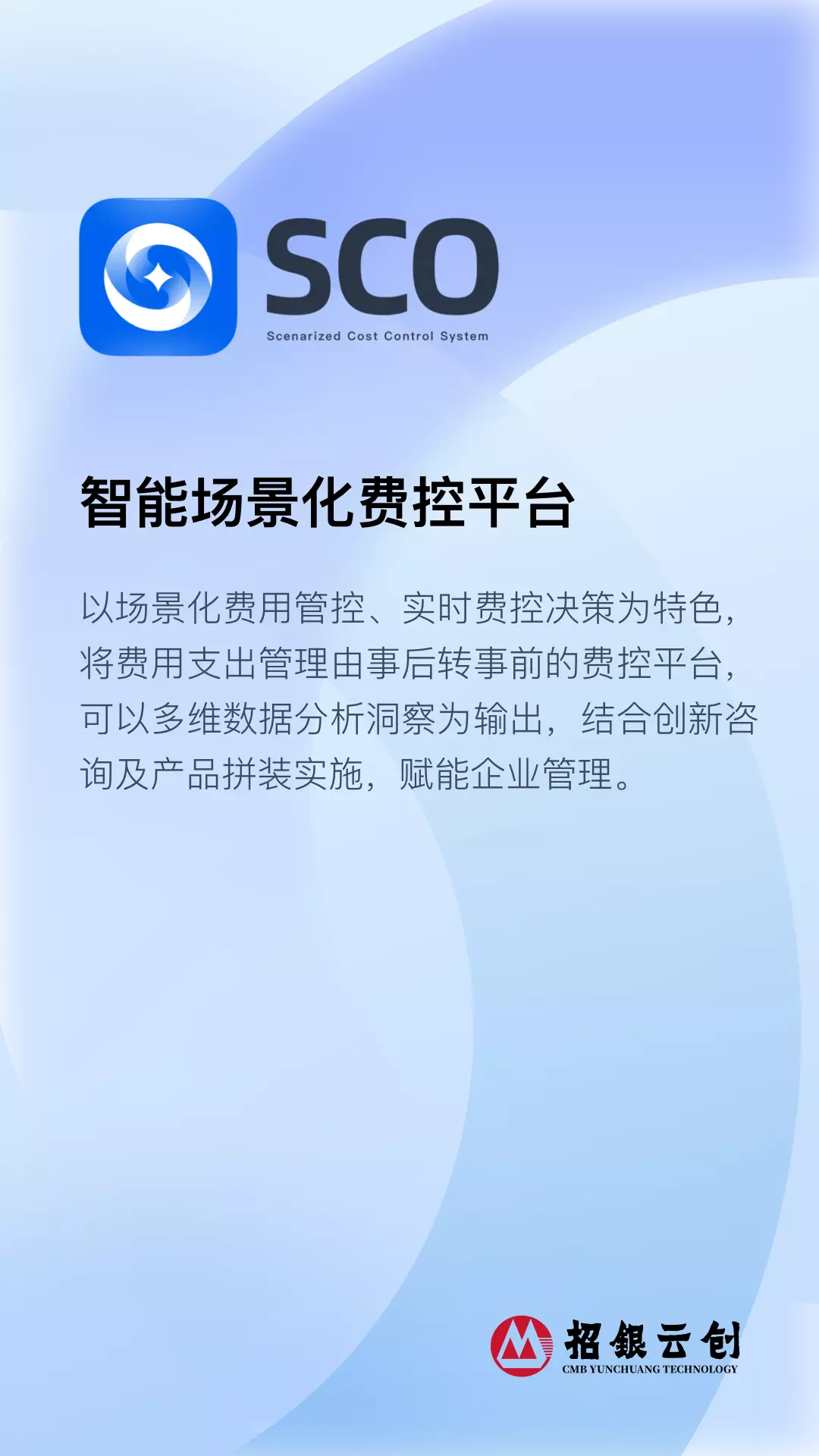 SCO v1.2.15-费用管控，事前决策截图1