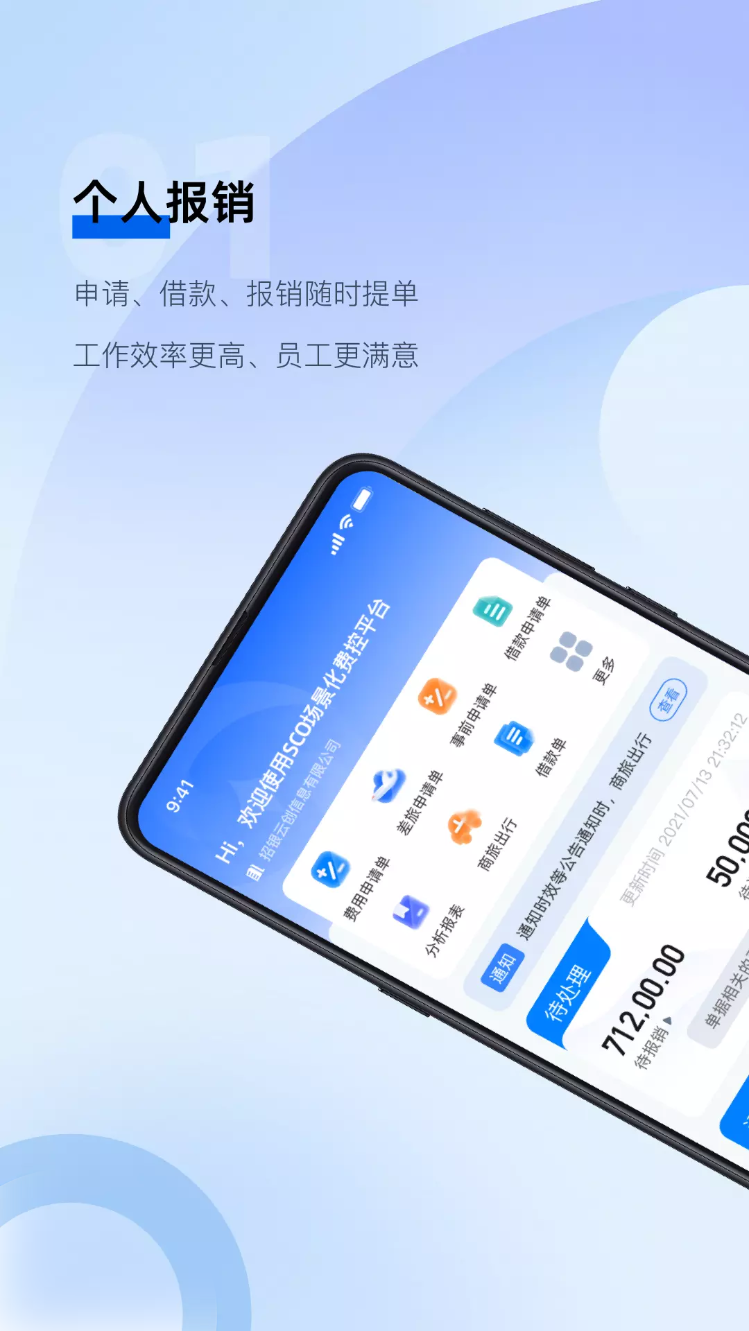 SCO v1.2.15-费用管控，事前决策截图2