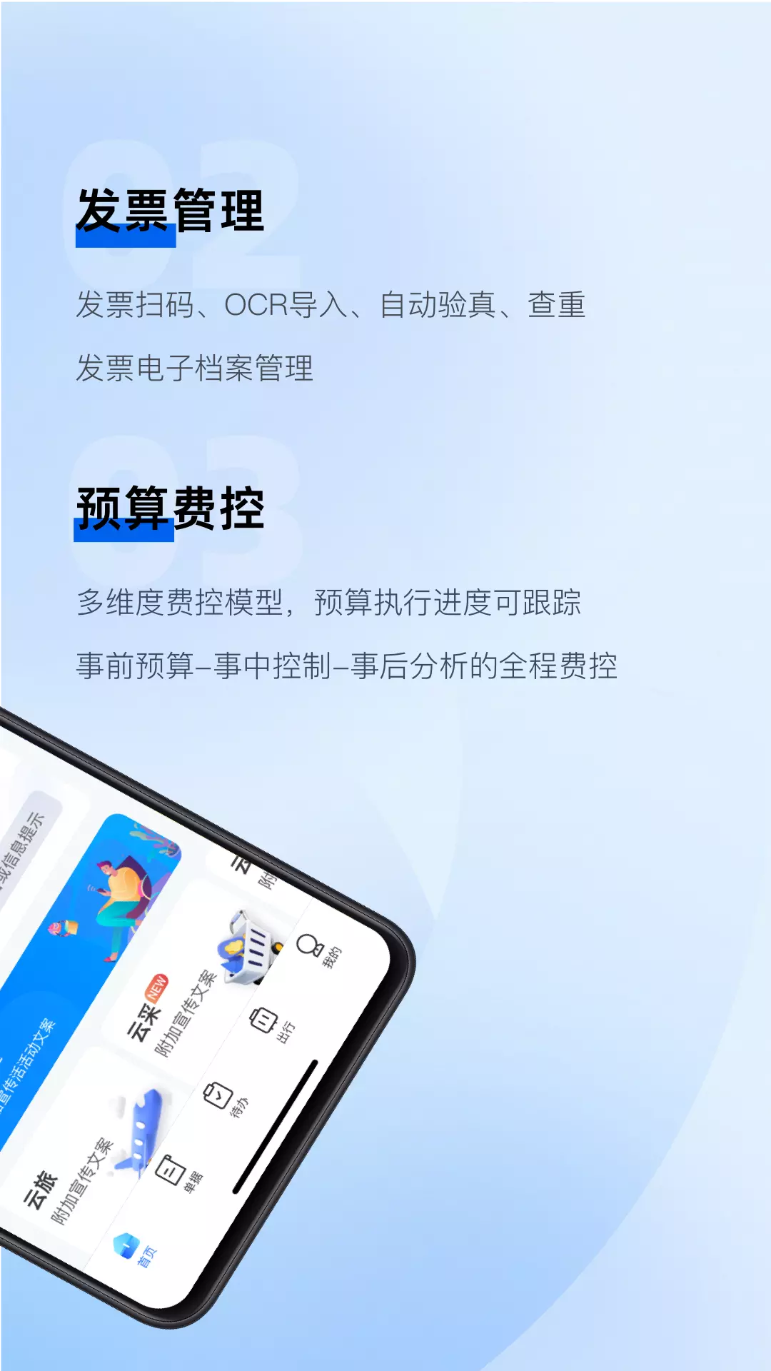 SCO v1.2.15-费用管控，事前决策截图3