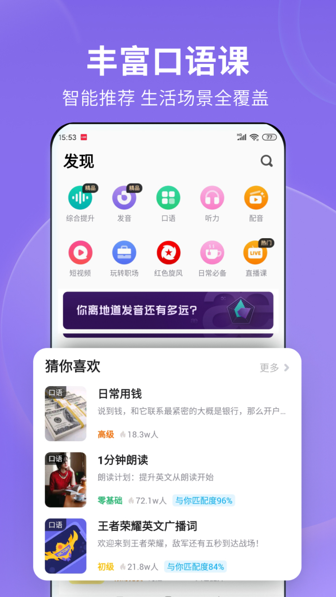 流利说英语app
