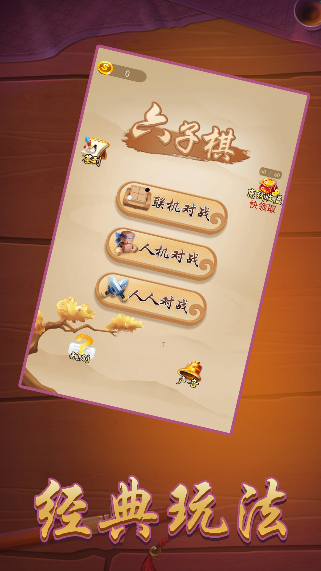 六子棋 v1.7.7免费版截图1