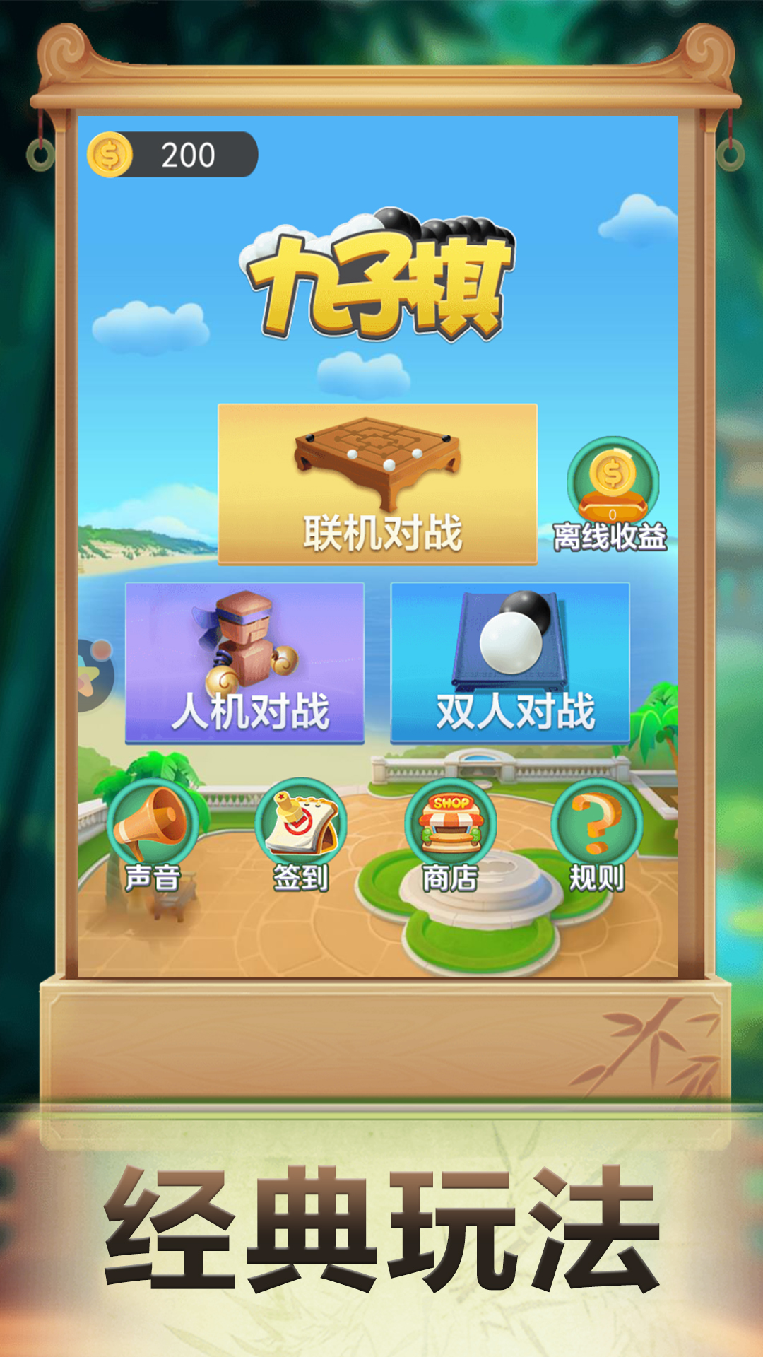 九子棋 v1.7.7免费版截图1