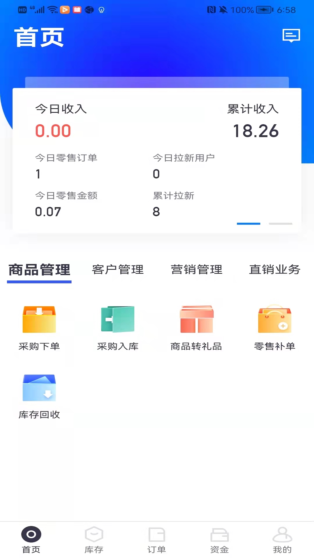 樽商 v1.0.8免费版截图1