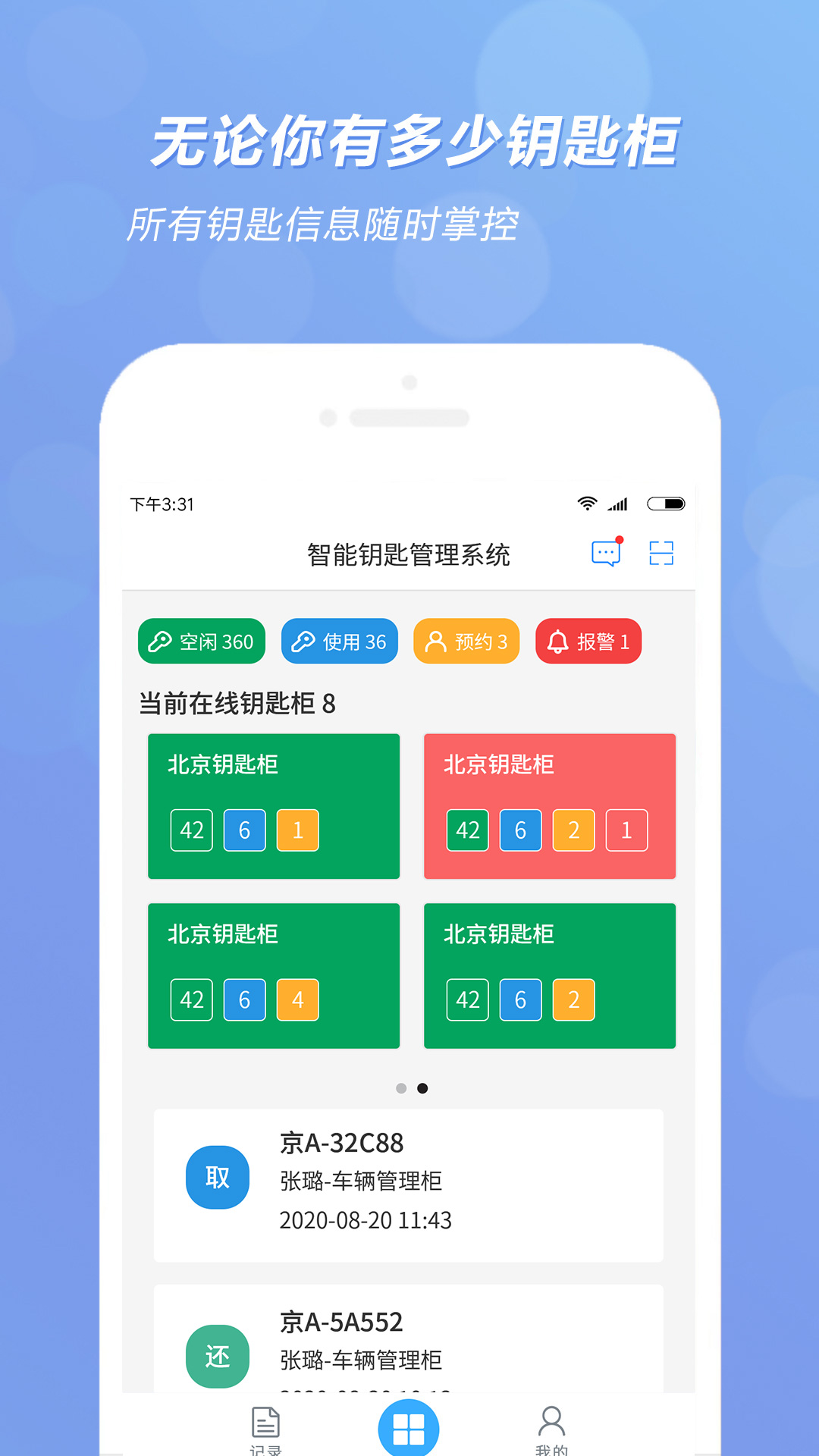 兰德华钥匙柜-钥匙柜v1.1.31-智能安全，钥匙自由截图1