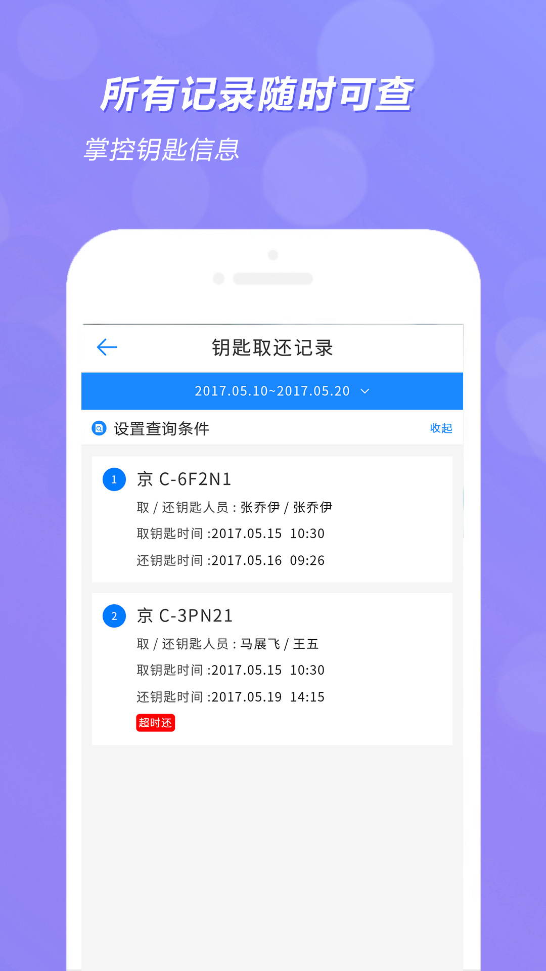 兰德华钥匙柜-钥匙柜v1.1.31-智能安全，钥匙自由截图3