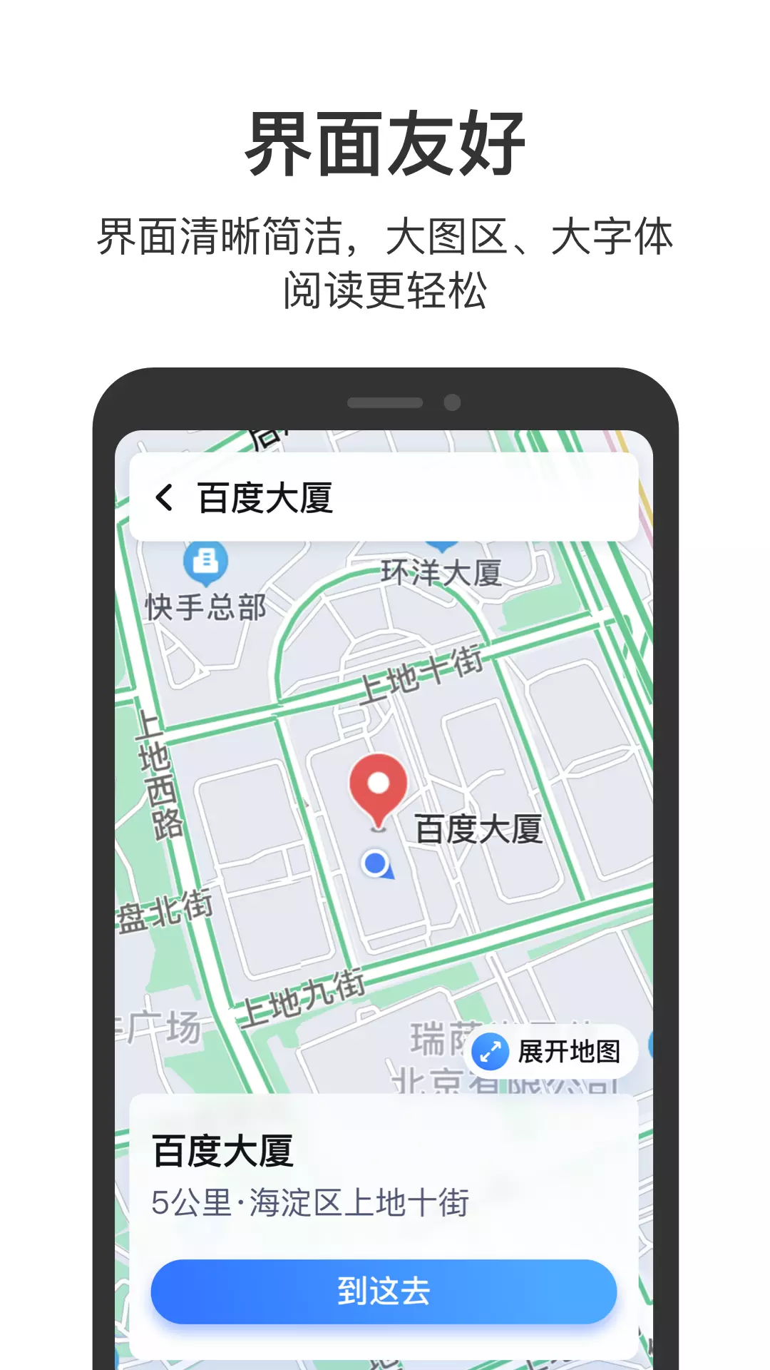 百度地图关怀版 v1.1.3-科技让出行更简单截图2