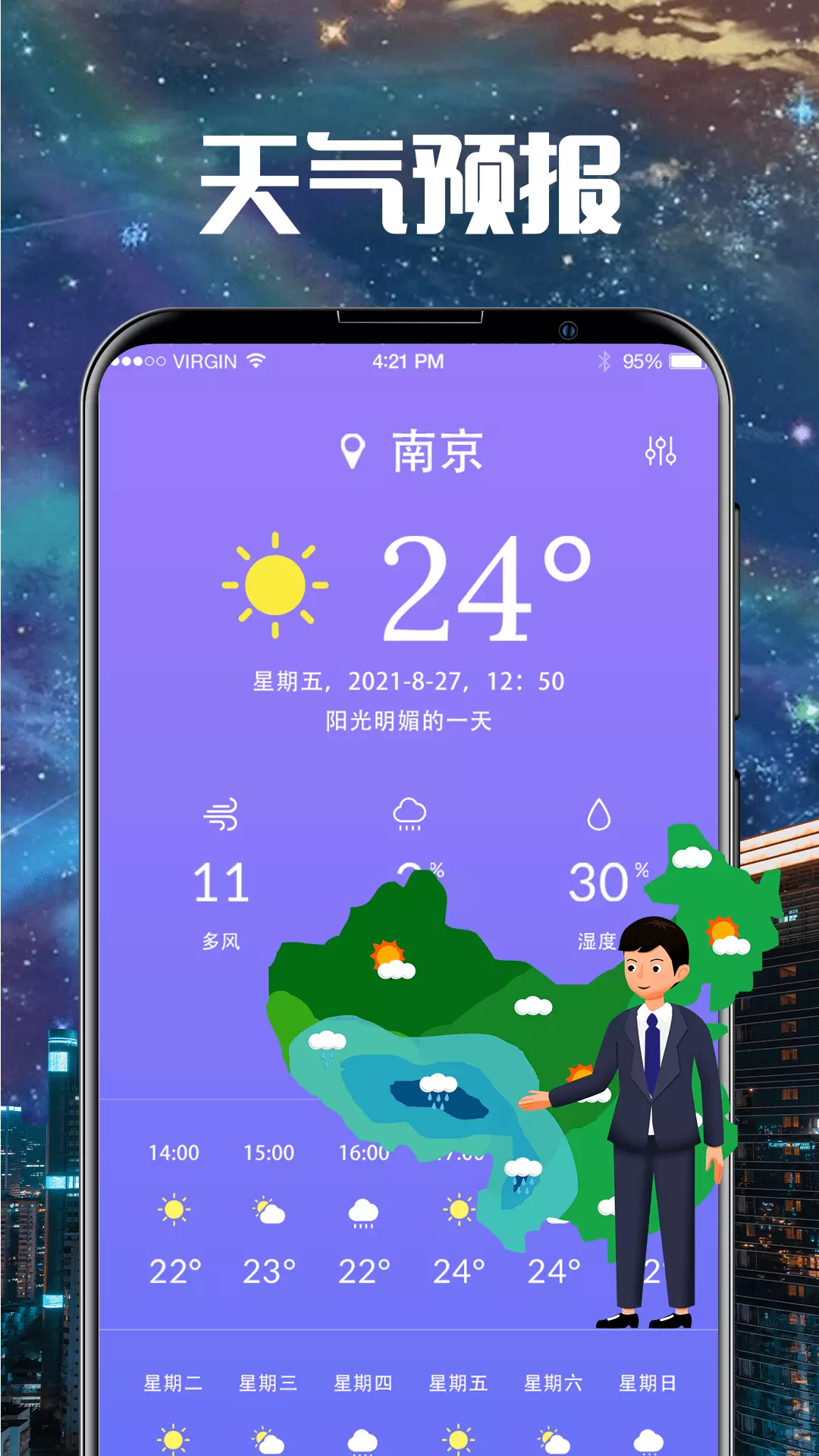 东方卫星云图天气版v3.2.9-气象卫星云图灾害预警截图1