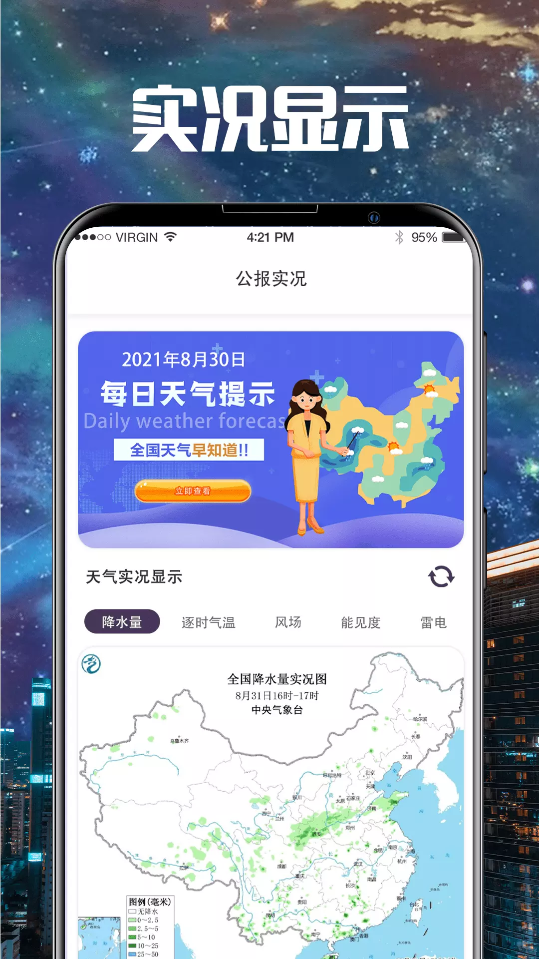 东方卫星云图天气版v3.2.9-气象卫星云图灾害预警截图2