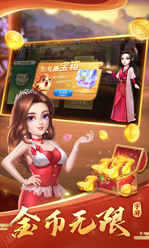 宇游麻将-红中血流无限胡牌 v1.4.287免费版截图1