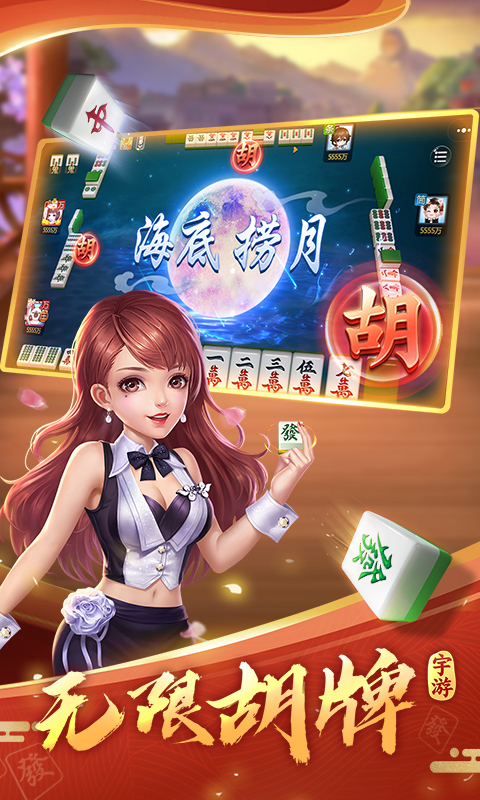 宇游麻将-红中血流无限胡牌 v1.4.287免费版截图2