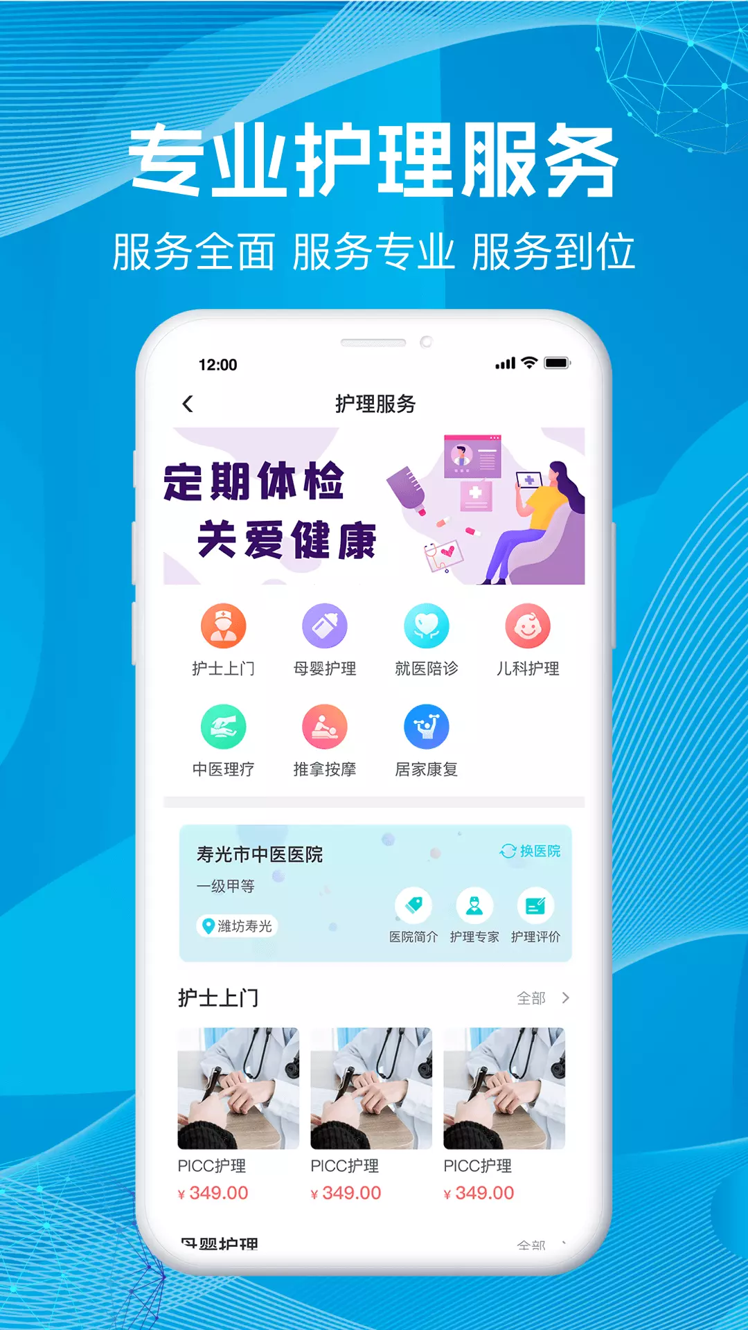 尚义医养 v1.0.68-线上问诊护理服务截图1