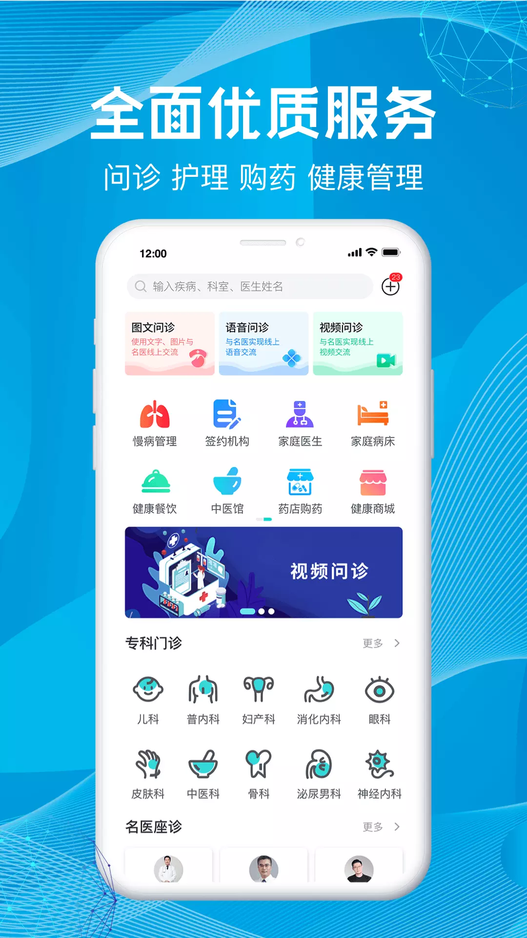 尚义医养 v1.0.68-线上问诊护理服务截图3