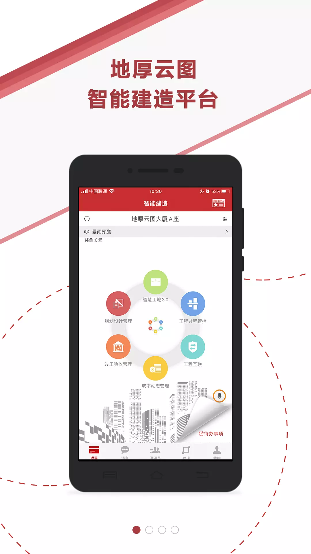 地厚云图v5.4.6-工程管理领域软件截图1