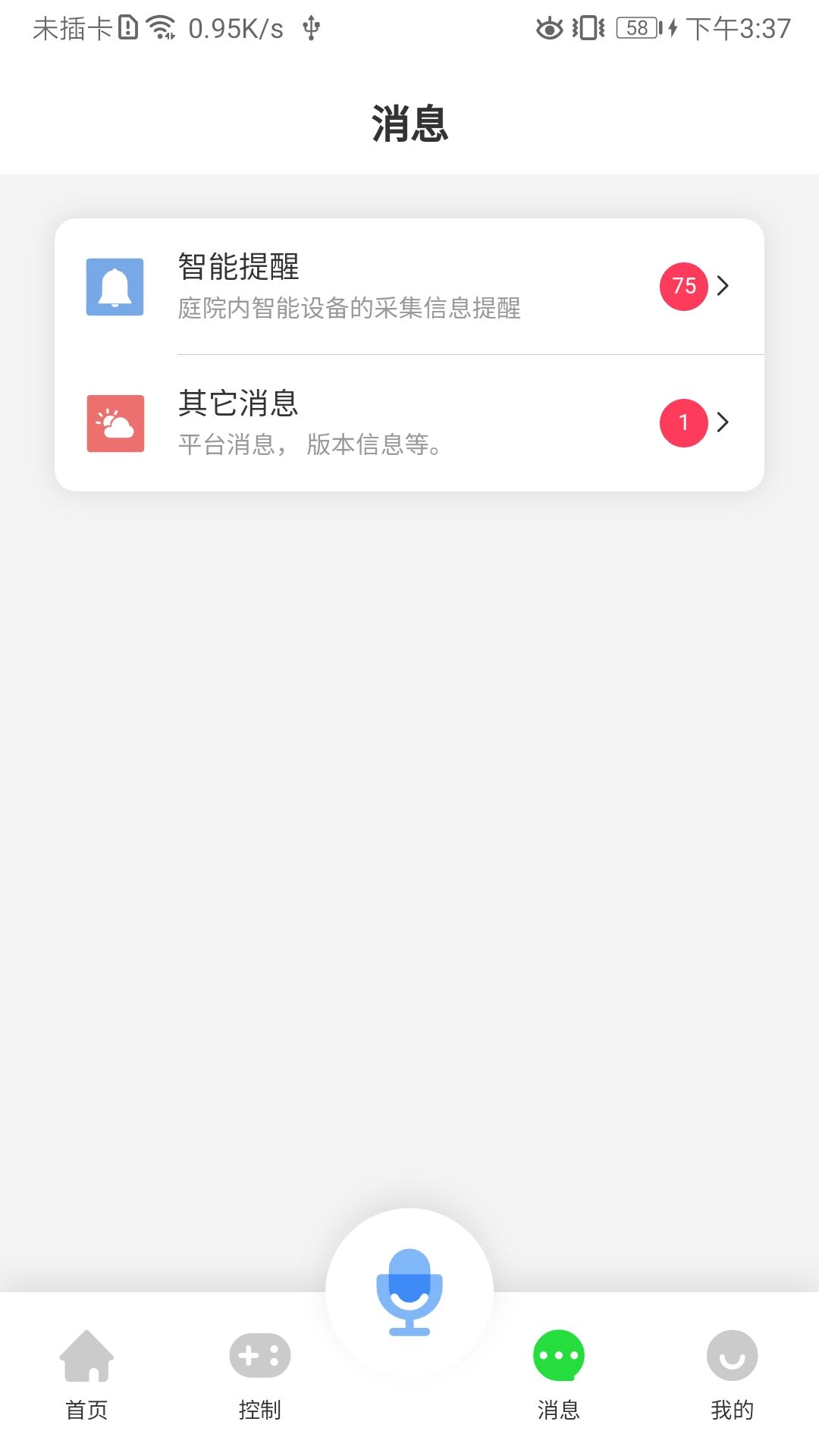 智美庭院v1.2.5.0-智美庭院是让庭院拥有智慧的APP截图3