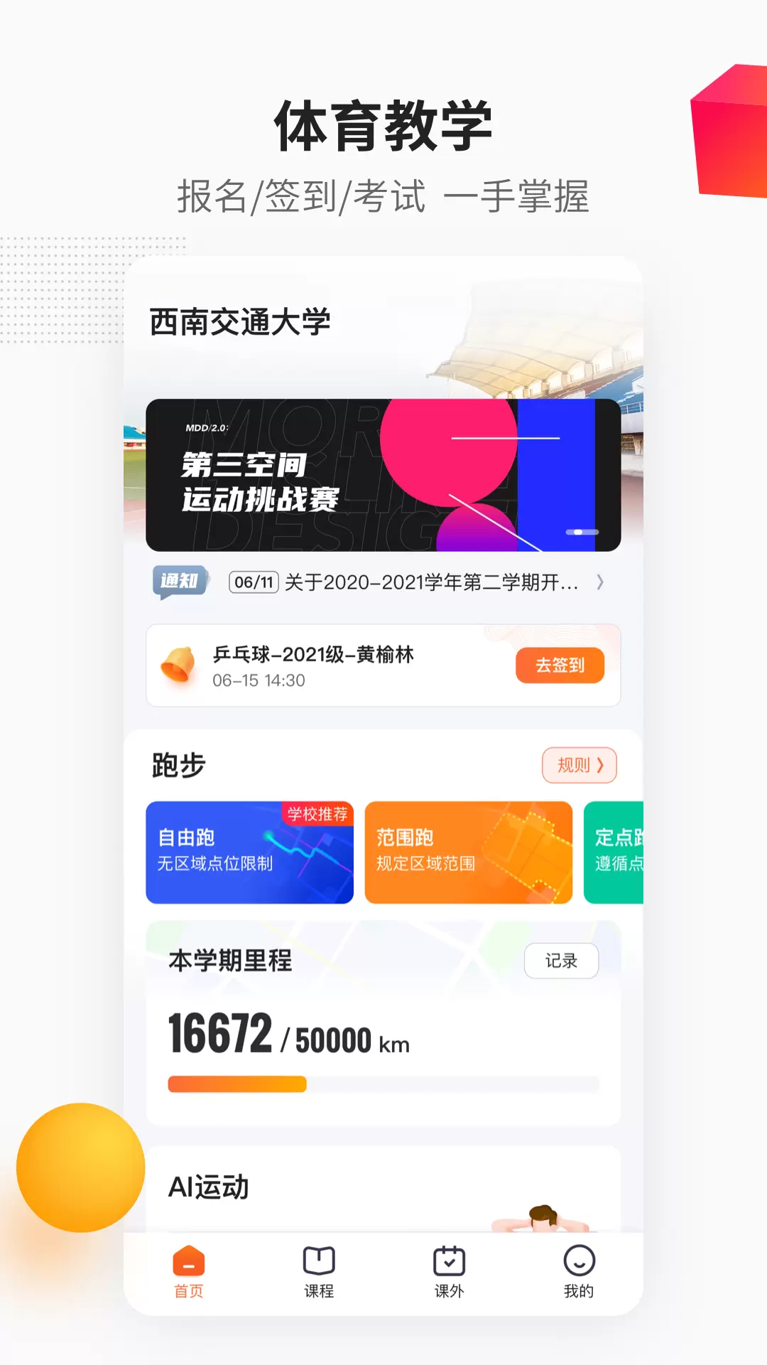 乐健体育 v3.9.1免费版截图1