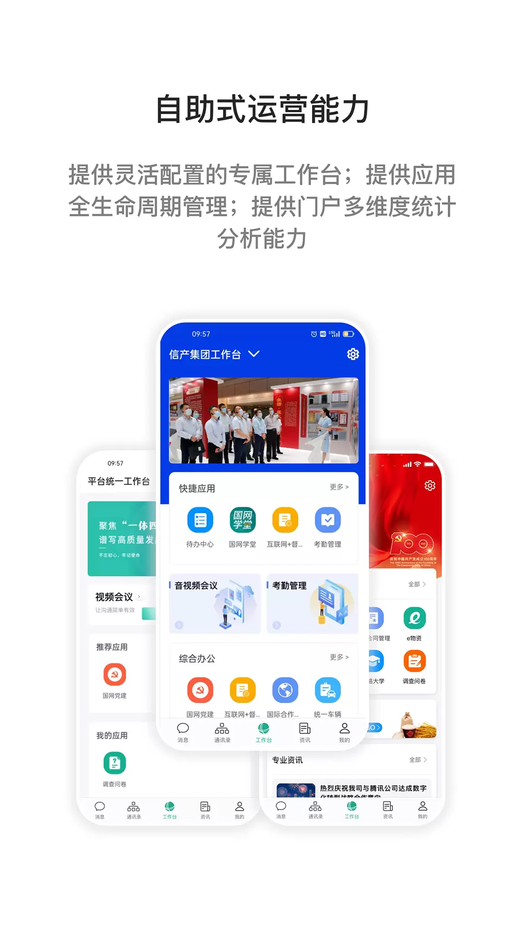 i国网 v2.7.93006-i国网，不止于 连接截图3