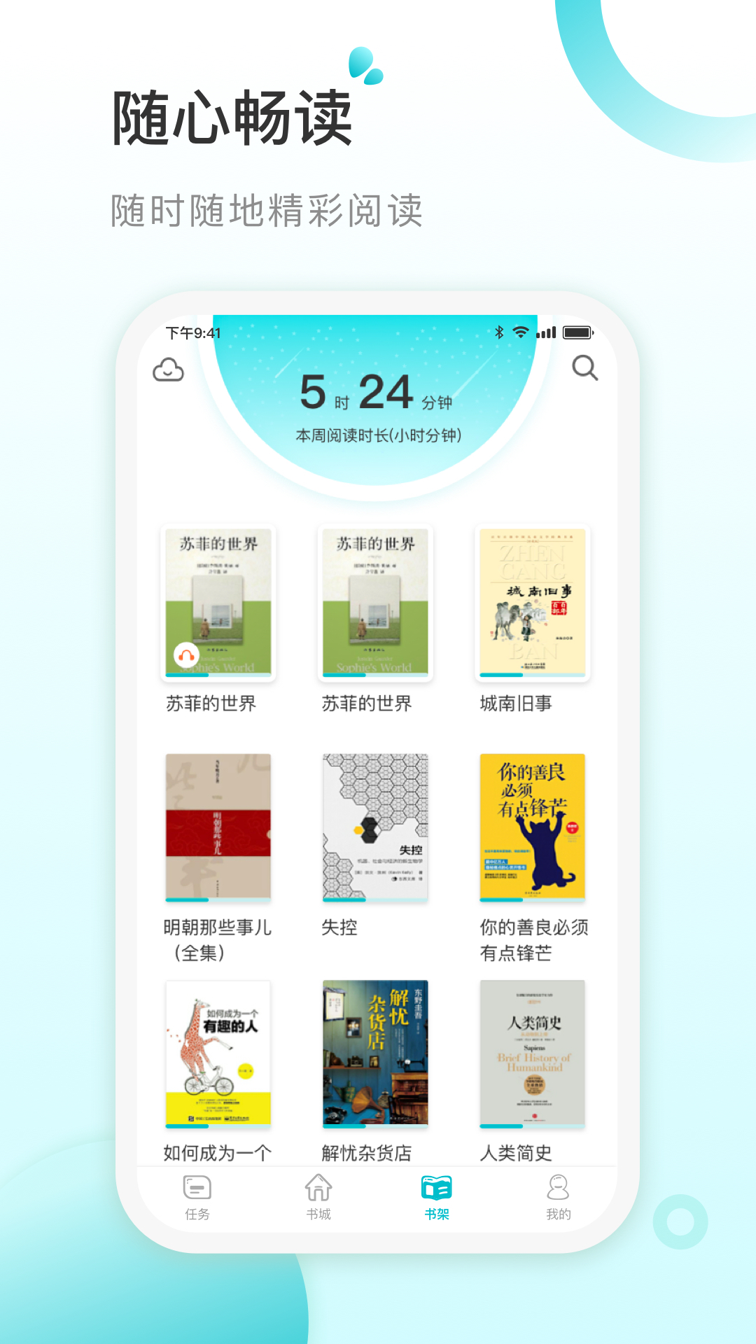 青湖悦伴v2.5.0-一款校园阅读教学应用平台截图3