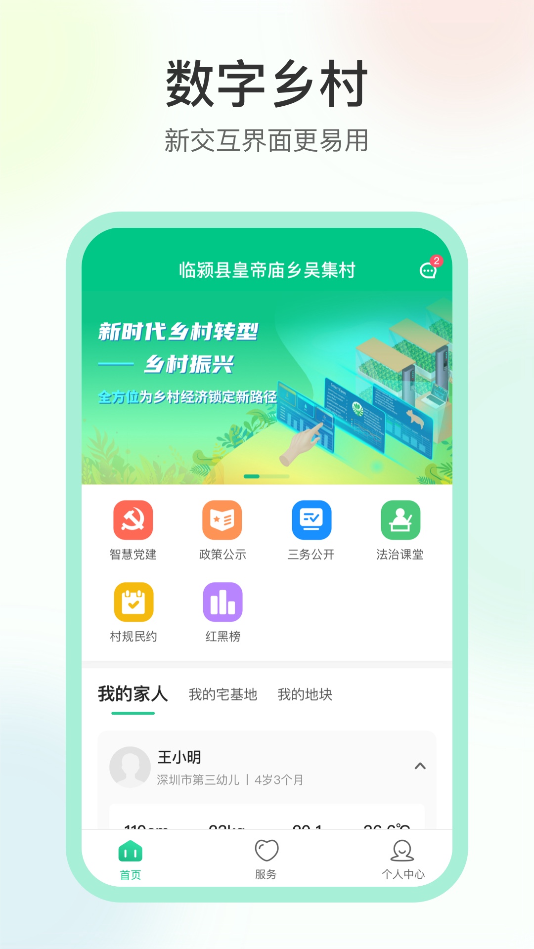 数字乡村安卓版v1.4.1-建设中国数字乡村截图1