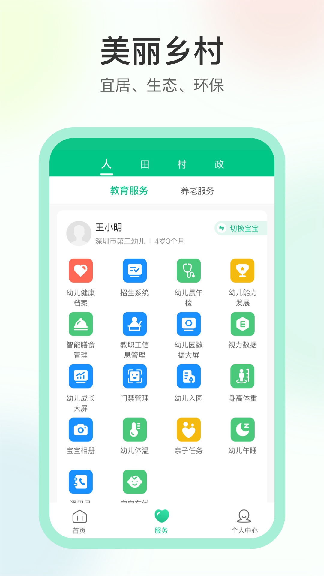 数字乡村安卓版v1.4.1-建设中国数字乡村截图2