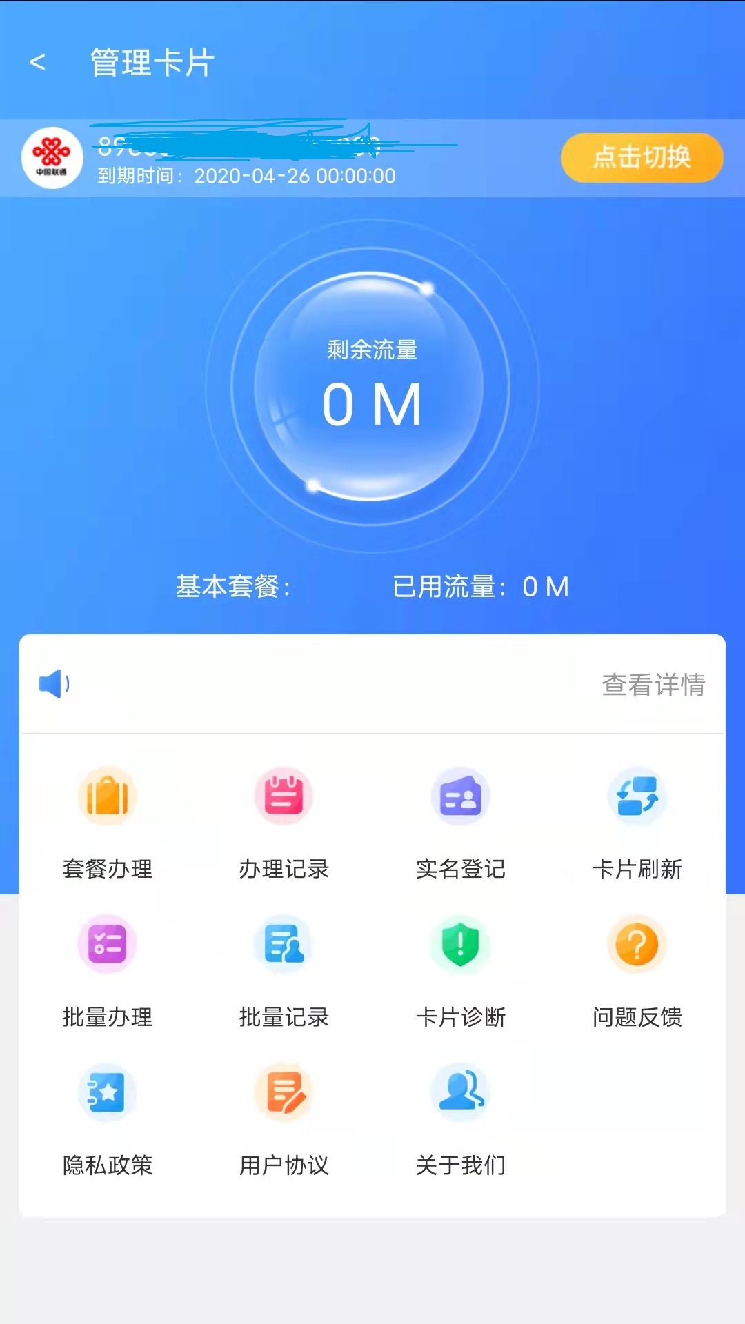 流量之家 v3.0-轻松管理流量，畅享网络生活截图2