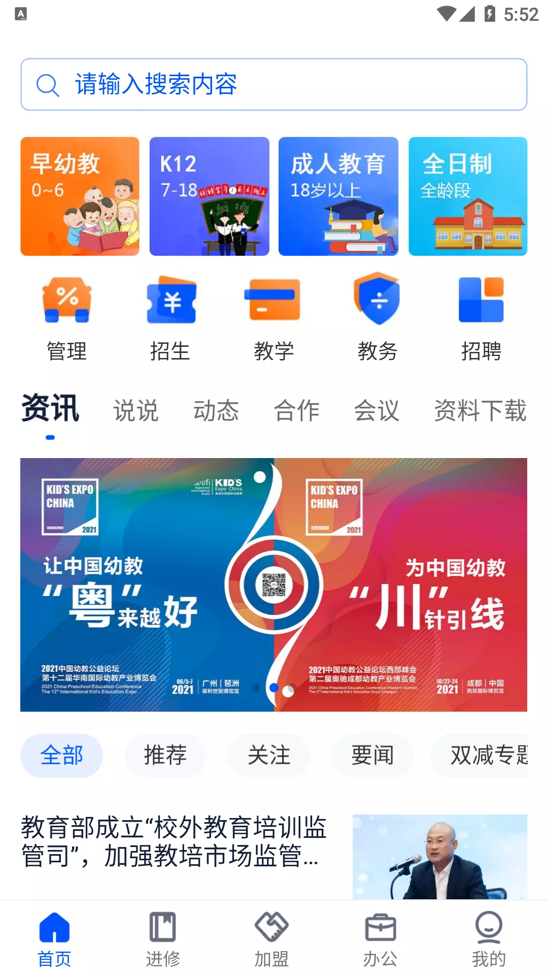 办学云 v1.0.4-办学从此更简单截图1