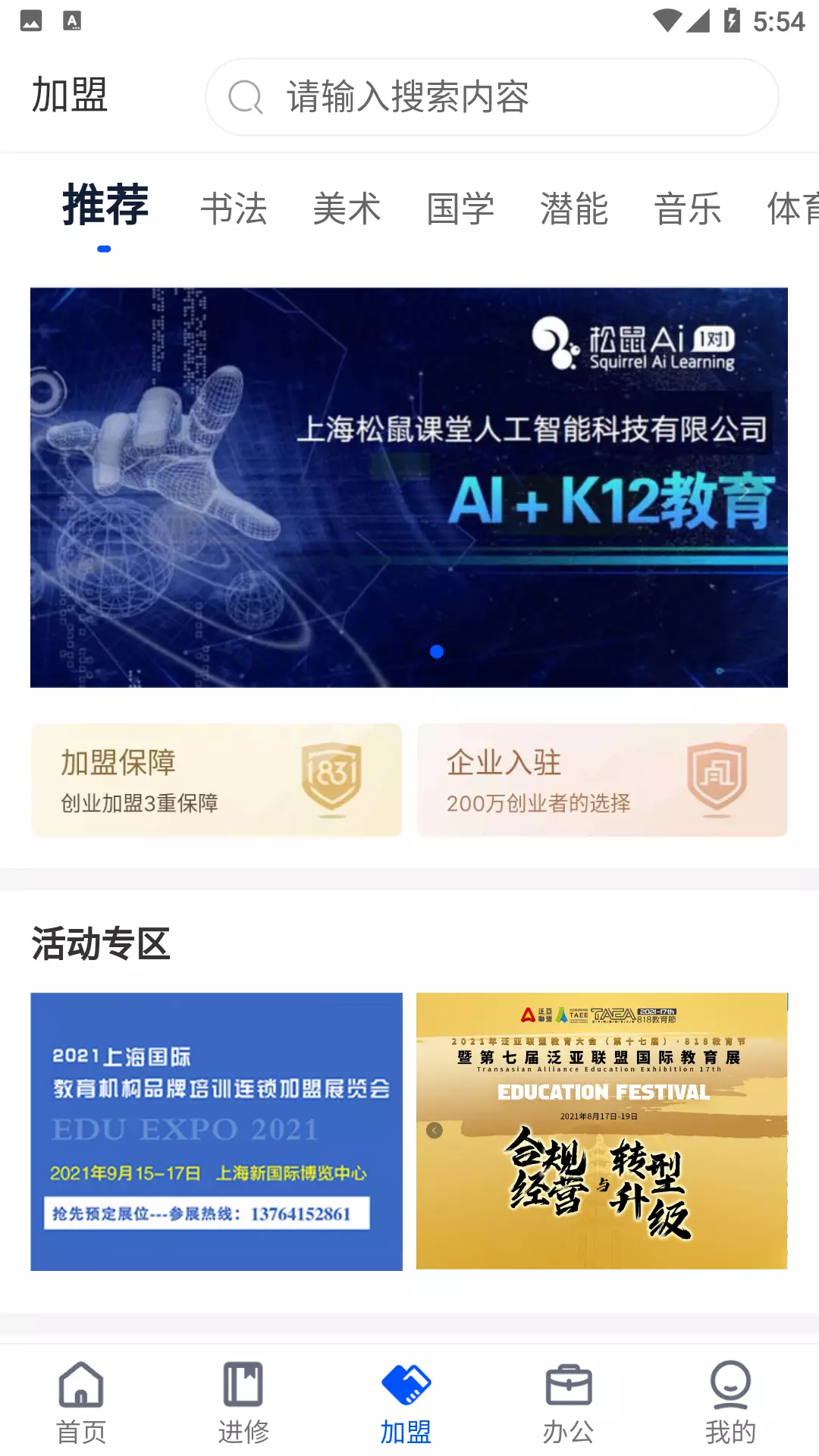 办学云 v1.0.4-办学从此更简单截图3