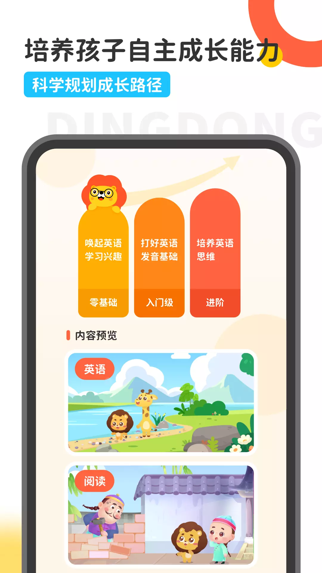 叮咚乐园-原叮咚课堂 v2.8.1-面向5岁及以上儿童的在线小学英语截图2