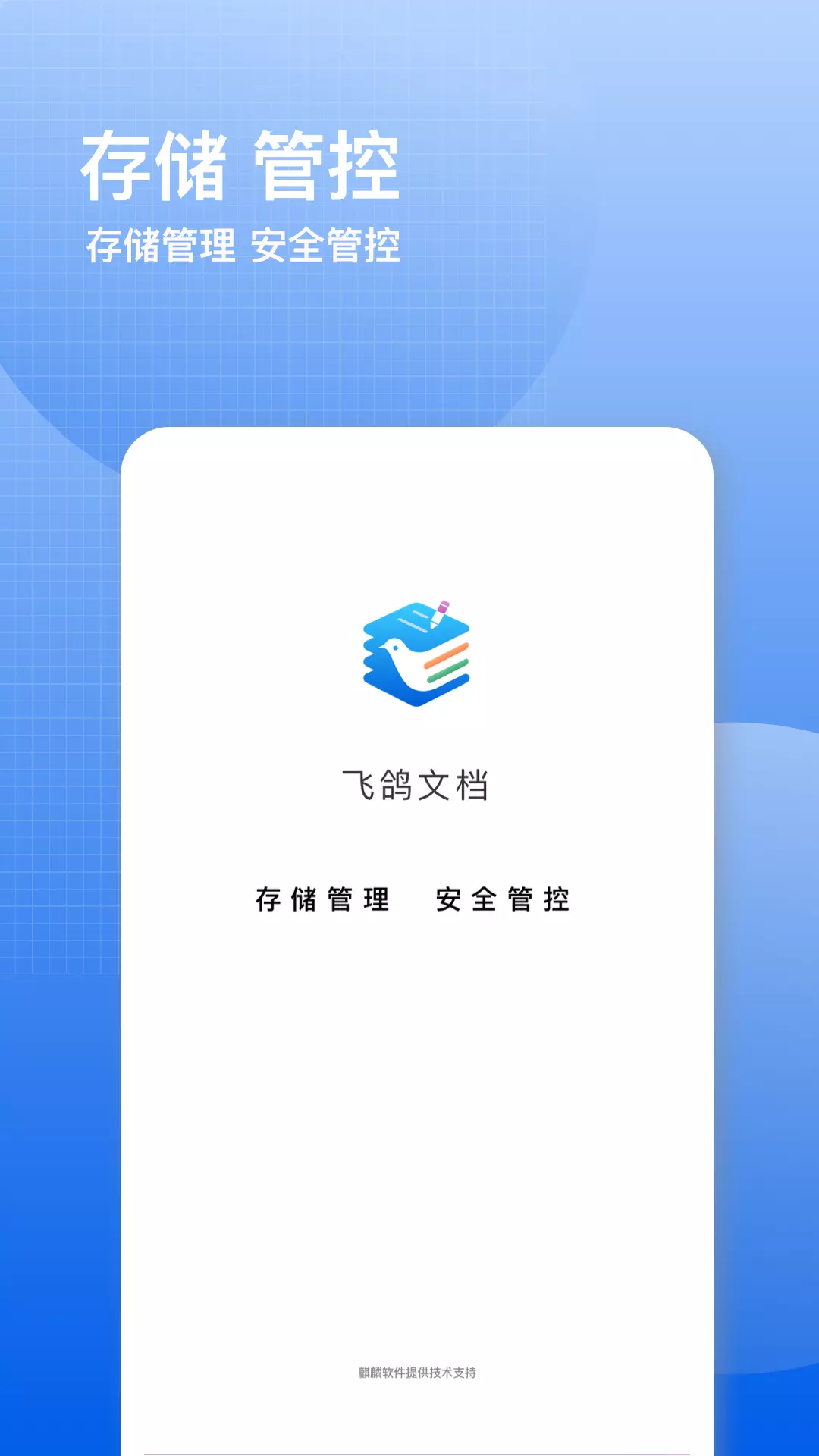 飞鸽云文档 v2.4.0免费版截图1