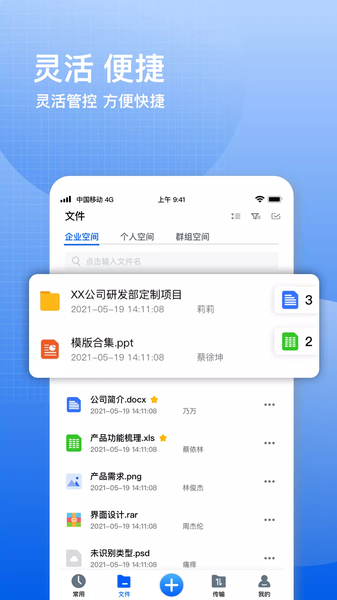 飞鸽云文档 v2.4.0免费版截图2