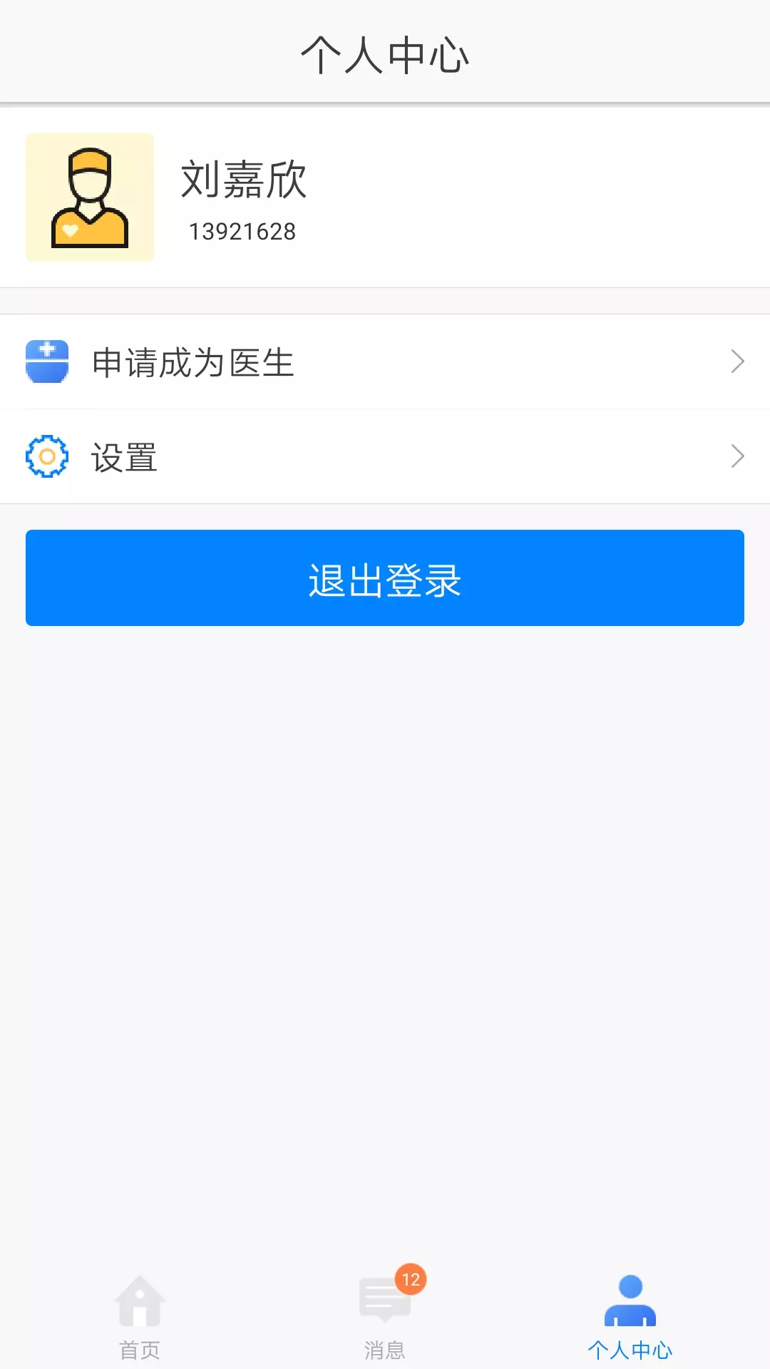 渔歌e院v1.3.4-您的个性化移动就医平台截图3