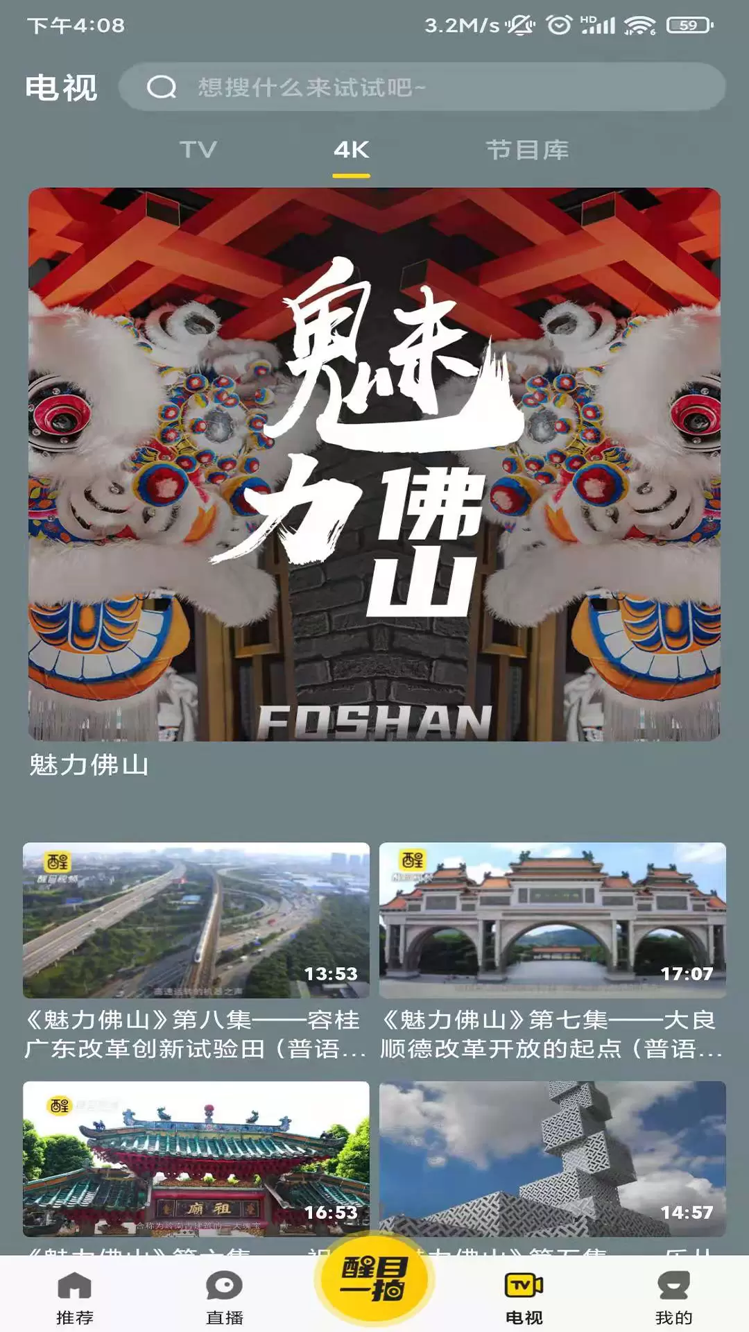 醒目视频 v4.3.2-只为粤语爱好者而生截图3