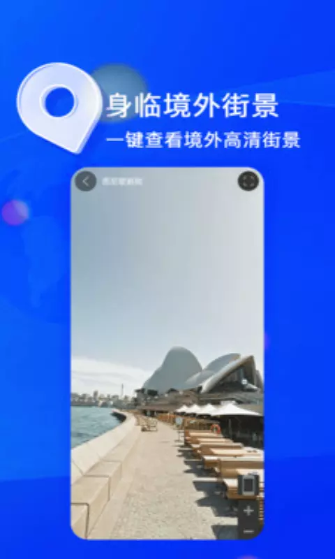 奥维互动地图导航-奥维地图 v13-全球街景，VR体验，钓鱼点，测距离截图2