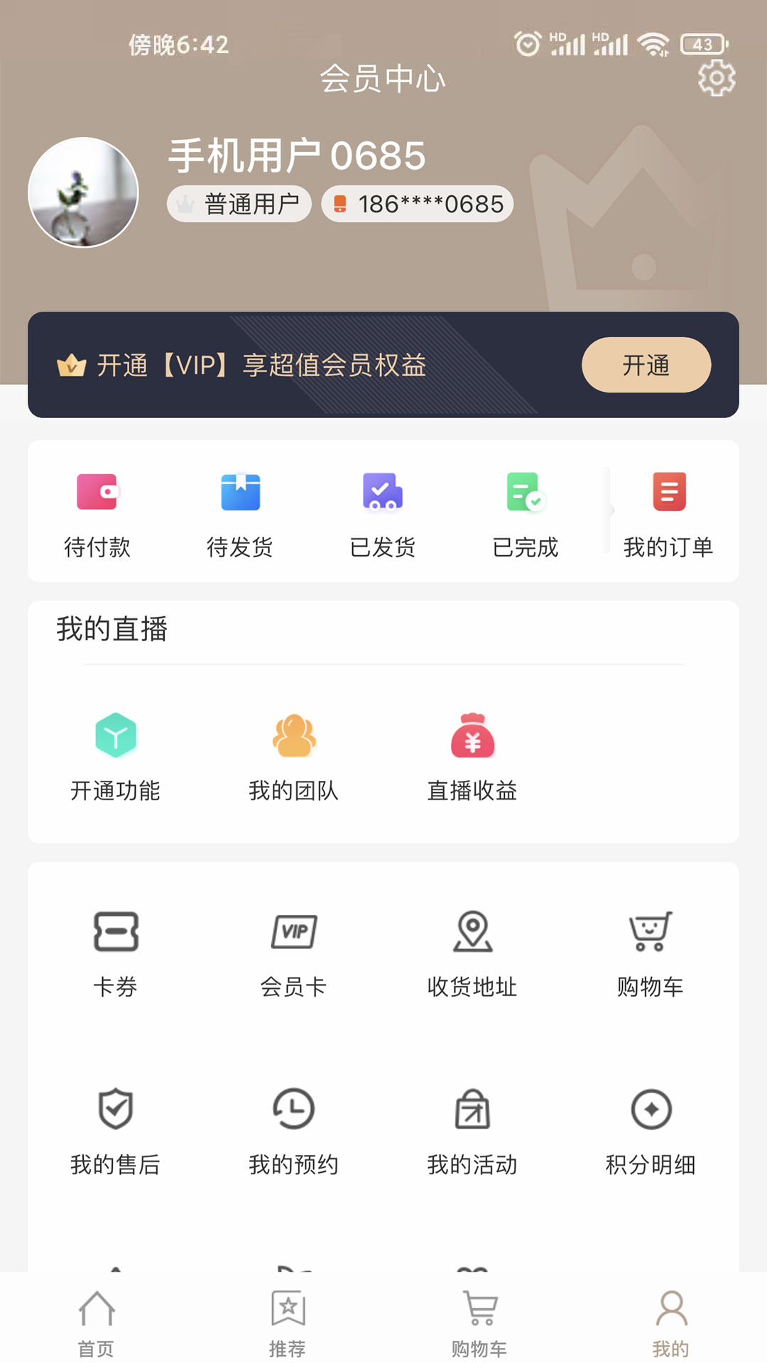 沃小农 v2.0.3-一款齐齐哈尔特色农产品交易的软件截图3