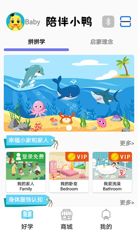 陪伴小鸭英语 v1.1.8免费版截图1