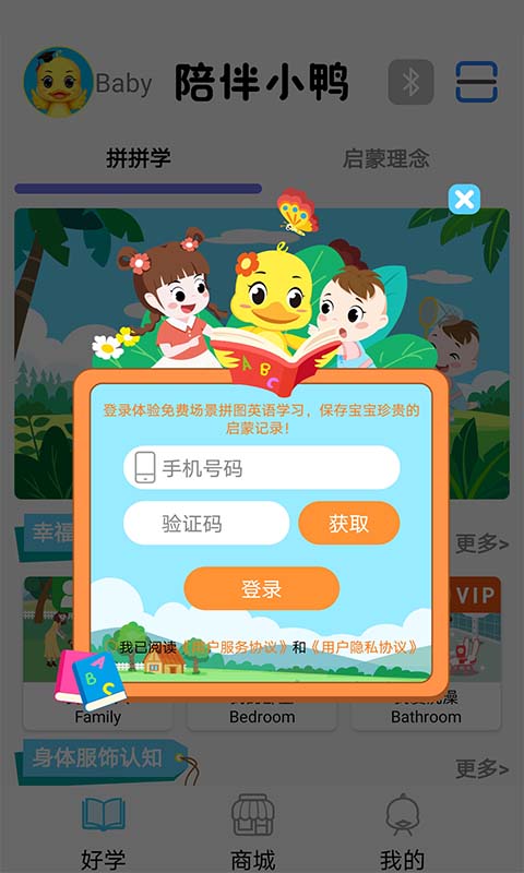 陪伴小鸭英语 v1.1.8免费版截图2