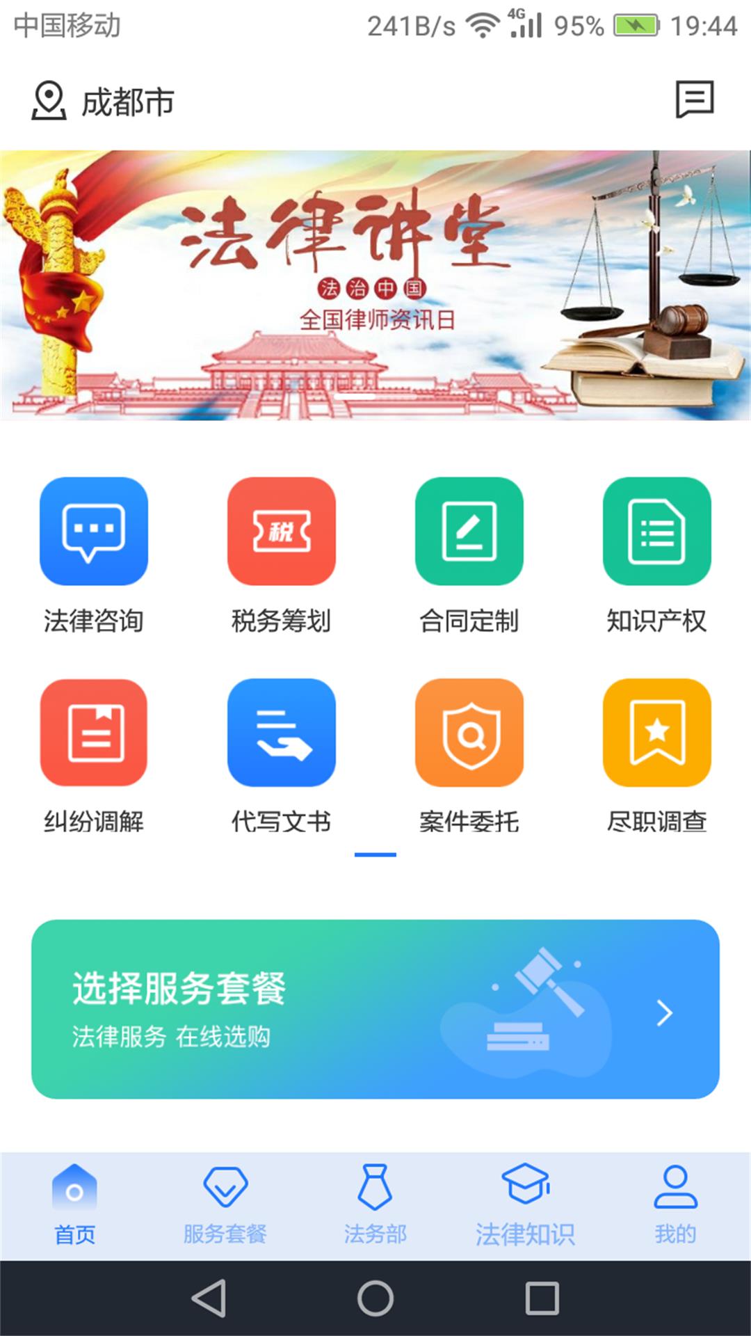 奉公法律v5.0.0-奉公守法让更多的人享受法律成果截图1