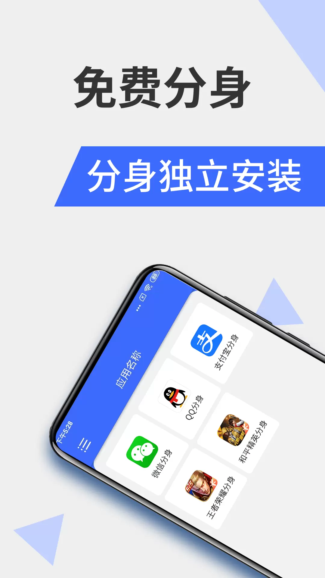 微分身王 v1.2.8.0-多个微信，同时在线，兼容安卓14截图1