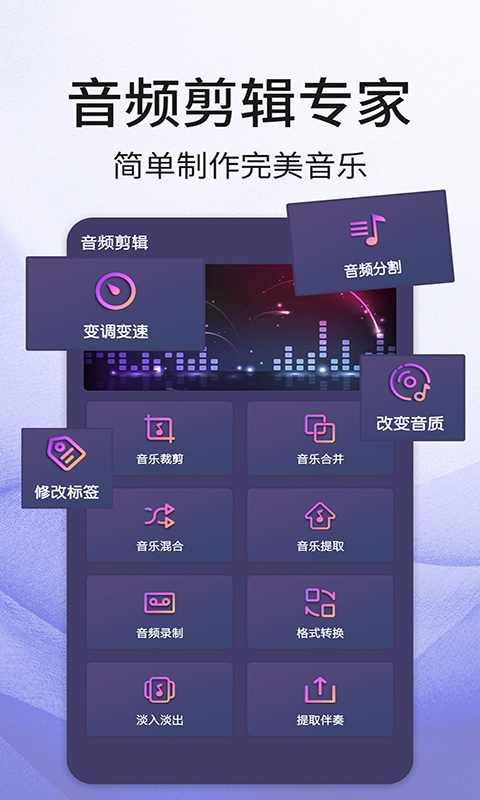 音频剪辑-音乐制作编辑器 v23.03.27-音乐剪辑助手，音频混剪制作器截图1