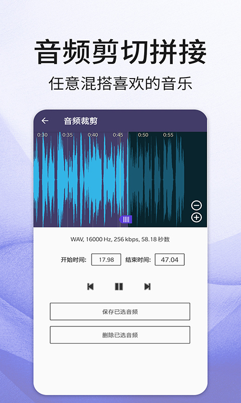 音频剪辑-音乐制作编辑器 v23.03.27-音乐剪辑助手，音频混剪制作器截图2