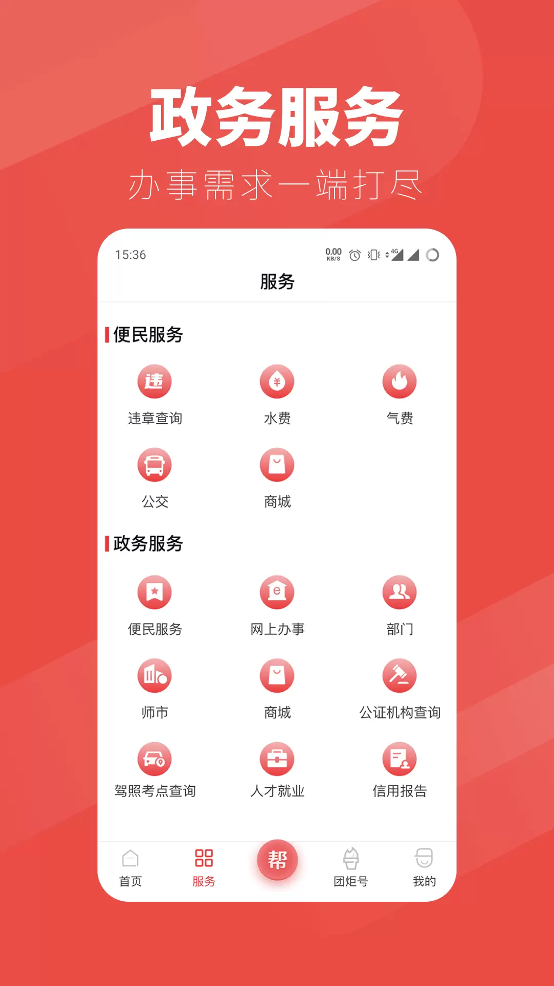 团炬v3.8.1-团炬，让兵团触手可及截图2