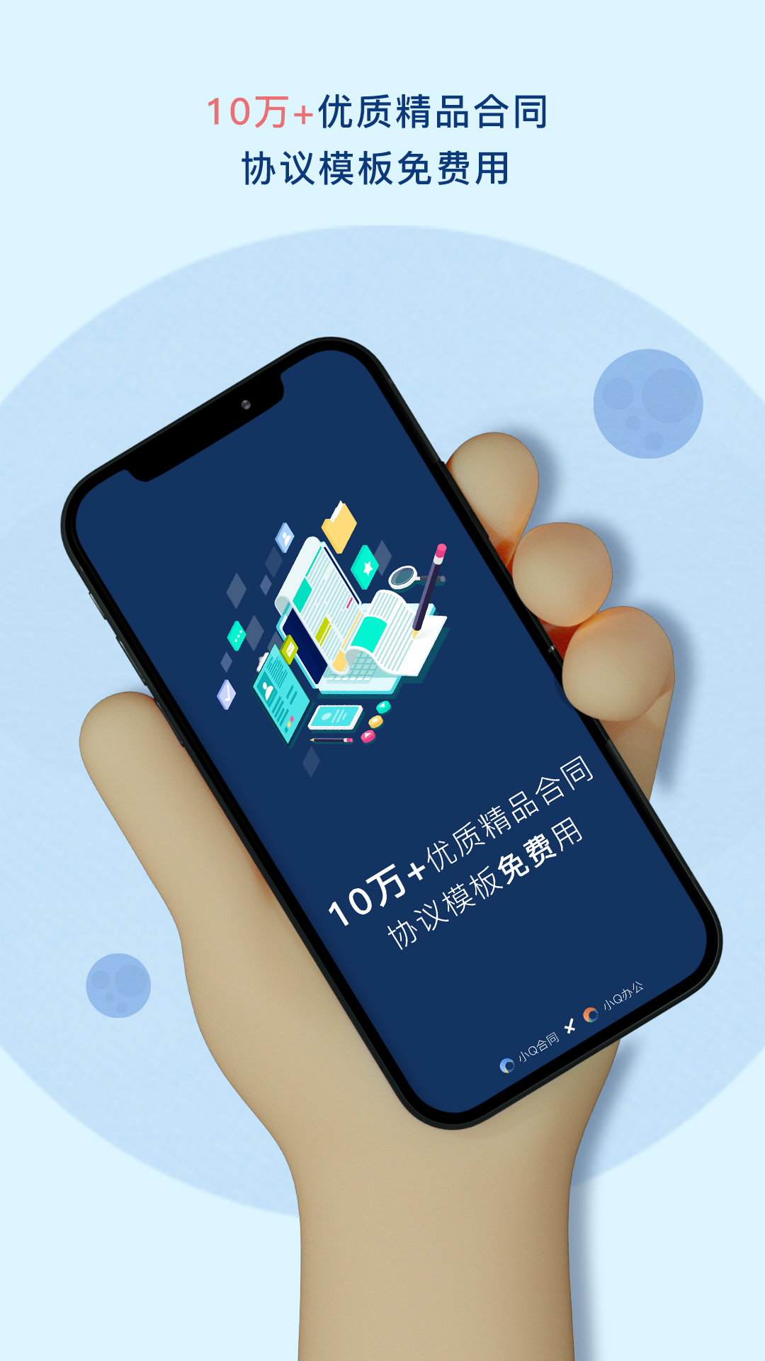 小Q合同v1.5-找优质合同协议范文，用小Q合同截图1